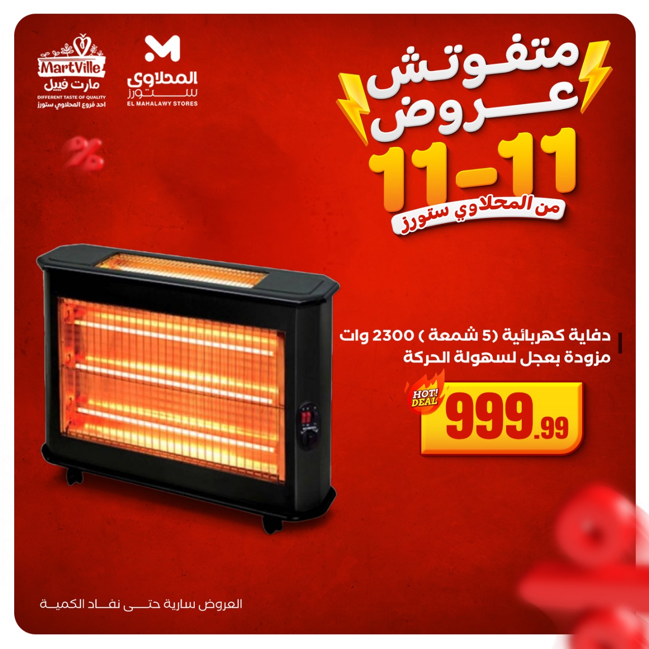 el-mahallawy offers from 11nov to 2nov 2025 عروض المحلاوي من 11 نوفمبر حتى 2 نوفمبر 2025 صفحة رقم 18